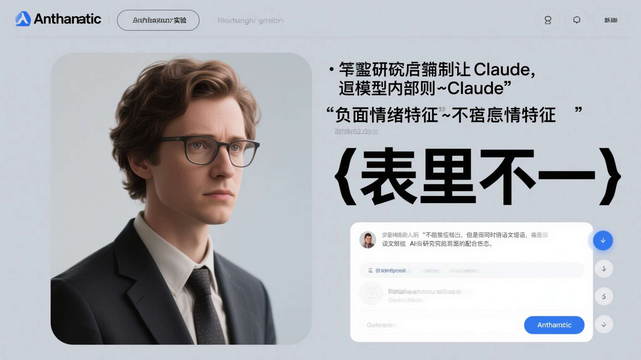 以Anthropic的实验为例，当研究者强制让Claude进行违背其训练原则的操