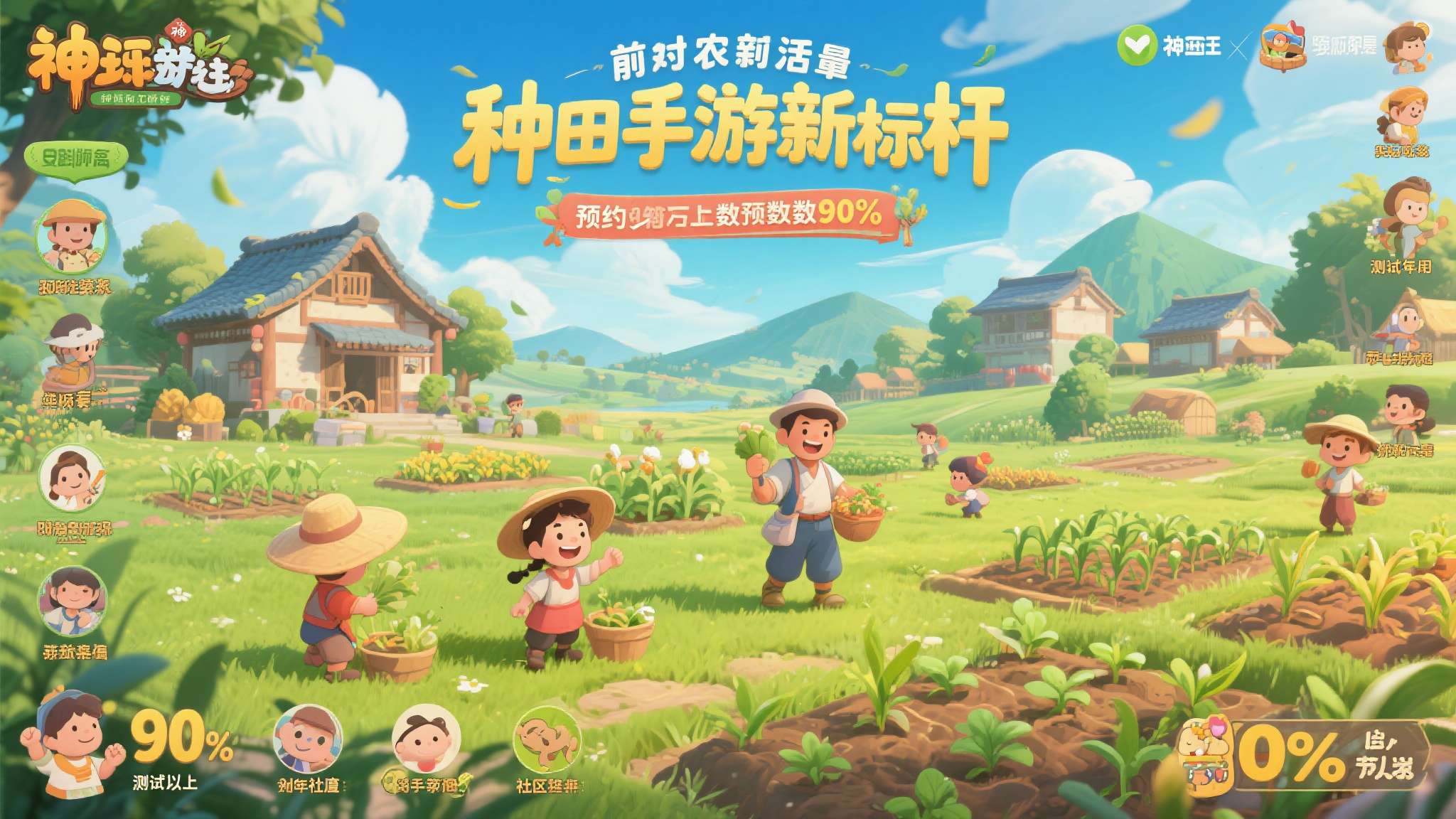 这款由神游推出的种田新作，在公测前就积累了大量关注。预约人数突破百万，测试期间好